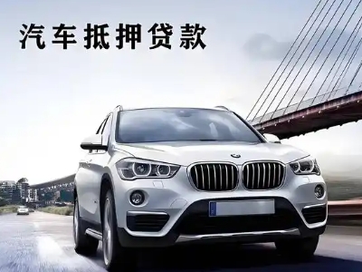 麒麟车抵贷如何办理押车和不押车?