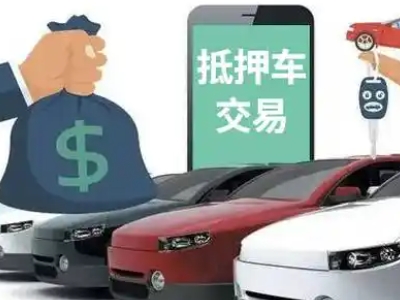 麒麟汽车抵押贷款通过率高